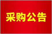 廈門通士達(dá)照明有限公司打印、復(fù)印、傳真設(shè)備年度維護(hù)服務(wù)采購(gòu)公告